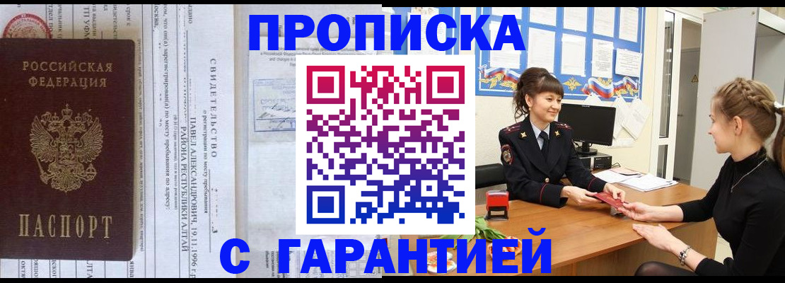 прописка в Кимовске