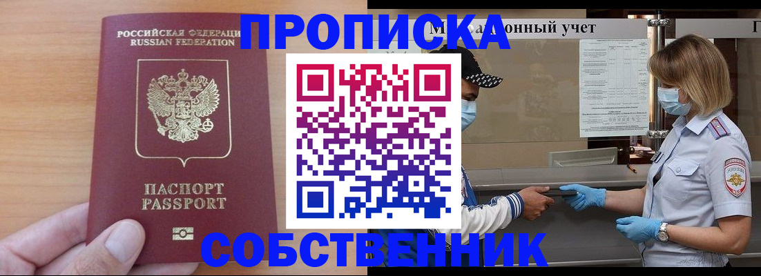 временная регистрация собственник в Кимовске